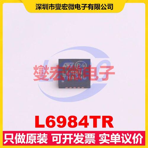 L6984TR VFDFPN-10(4x4) DC-DC电源转换器芯片IC