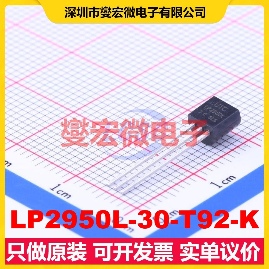 LP2950L-30-T92-K TO-92-3 LDO低压差线性稳压器芯片IC