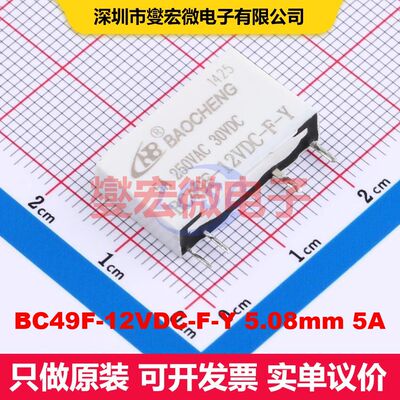 BC49F-12VDC-F-Y 5.08mm 5A Through Hole 功率继电器 继电器