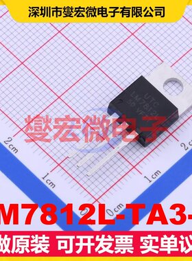 LM7812L-TA3-T TO-220 LDO低压差线性稳压器芯片IC