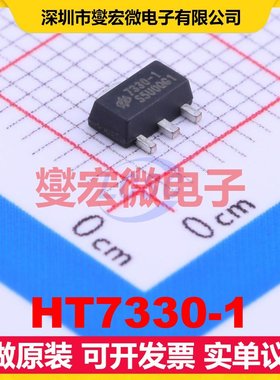 HT7330-1 SOT-89-3 LDO低压差线性稳压器芯片IC