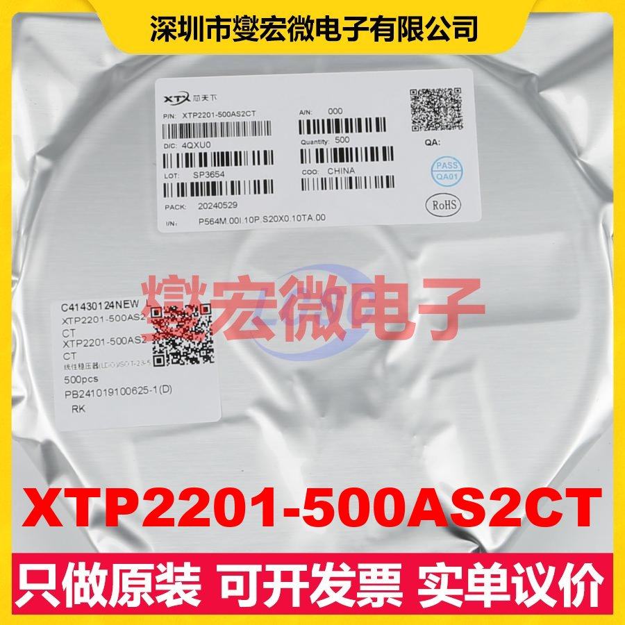 XTP2201-500AS2CT SOT-23-5 LDO低压差线性稳压器芯片IC