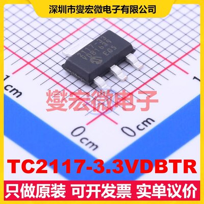 TC2117-3.3VDBTR SOT-223 LDO低压差线性稳压器芯片IC