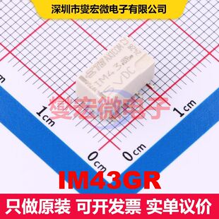 IM43GR SMD-8P,10x6mm 信号继电器 继电器