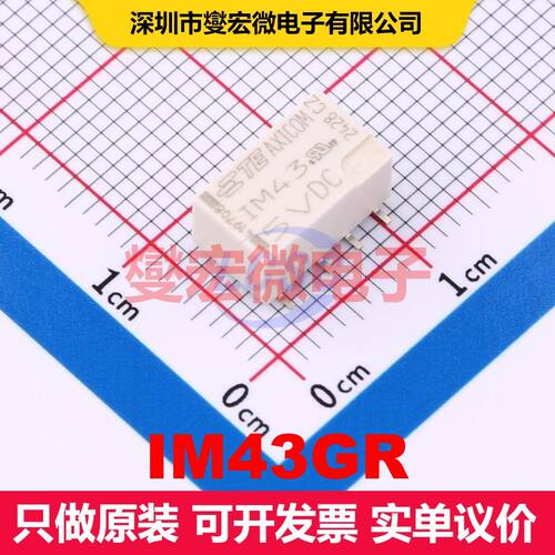 IM43GR SMD-8P,10x6mm 信号继电器 继电器