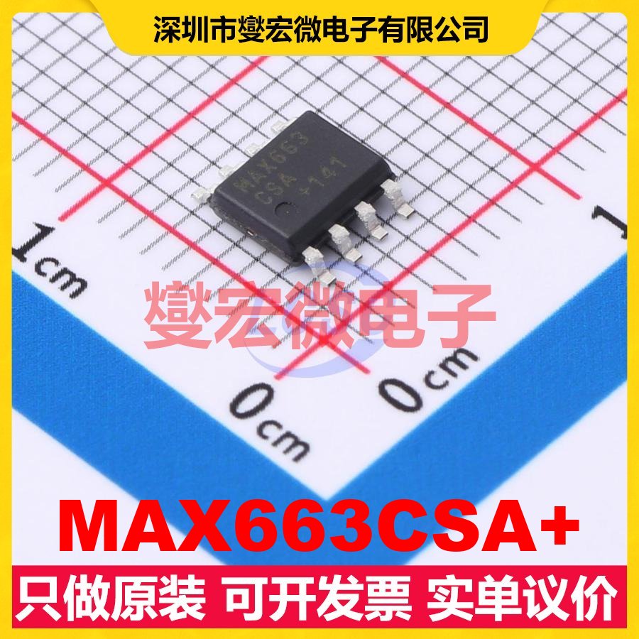 MAX663CSA+ SOIC-8 LDO低压差线性稳压器芯片IC