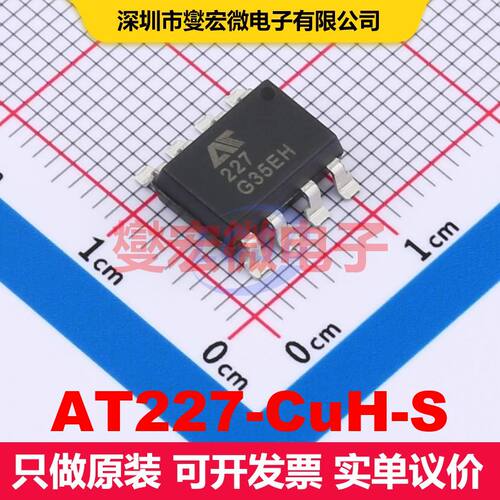 AT227-CuH-S SMD-8P SSR固态继电器 继电器