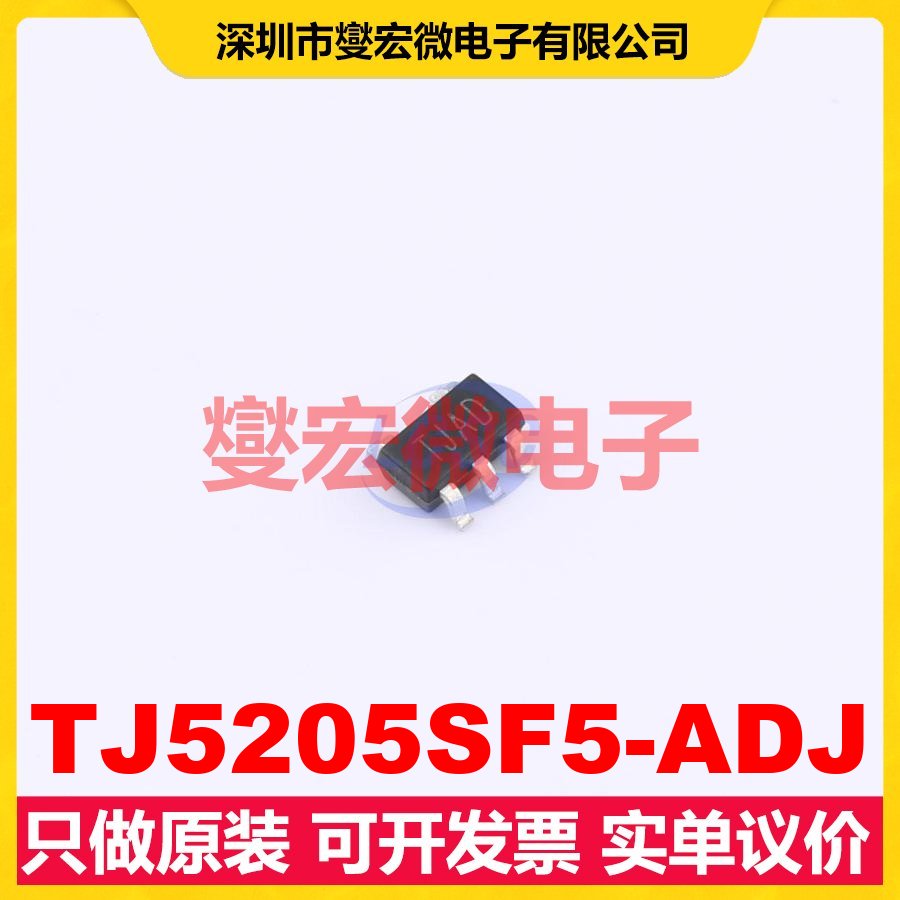 TJ5205SF5-ADJ SOT-23-5L LDO低压差线性稳压器芯片IC