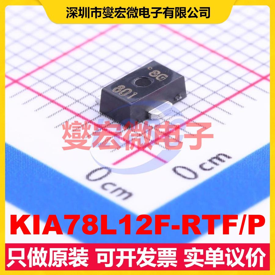 KIA78L12F-RTF/P SOT-89-3 LDO低压差线性稳压器芯片IC