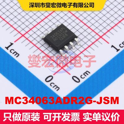 MC34063ADR2G-JSM SOP-8 直流开关电压调节器 电源管理 集成芯片I