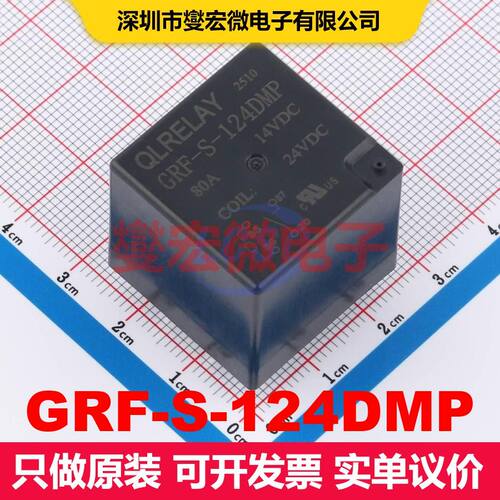 GRF-S-124DMP Through Hole,26x26mm 功率继电器 继电器