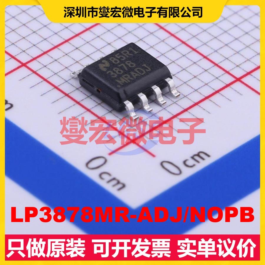 LP3878MR-ADJ/NOPB SOIC-8-EP LDO低压差线性稳压器芯片IC