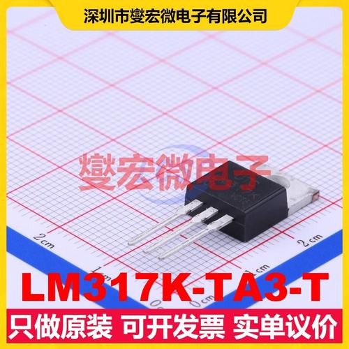 LM317K-TA3-T TO-220 LDO低压差线性稳压器芯片IC