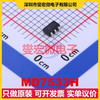 MD7533H SOT-23-5L LDO低压差线性稳压器芯片IC