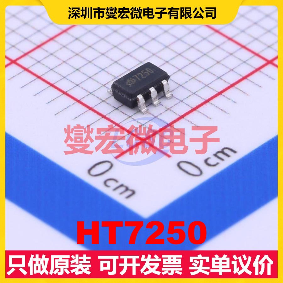 HT7250 SOT-23-5 LDO低压差线性稳压器芯片IC