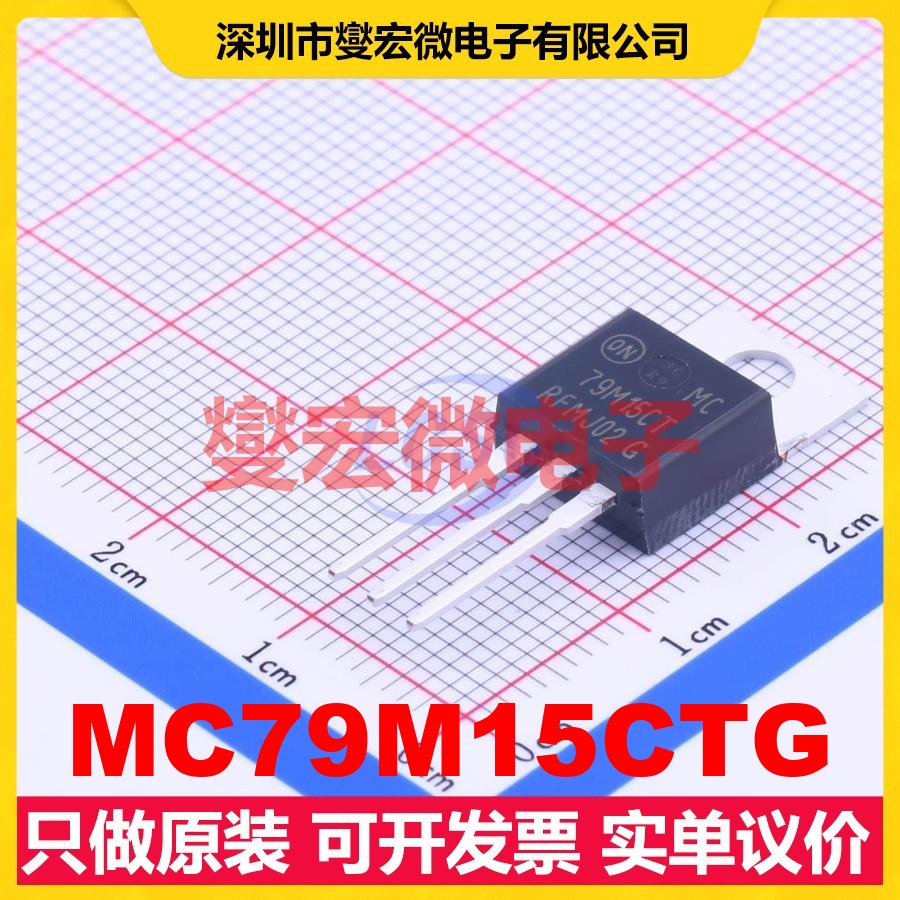MC79M15CTG TO-220AB LDO低压差线性稳压器芯片IC