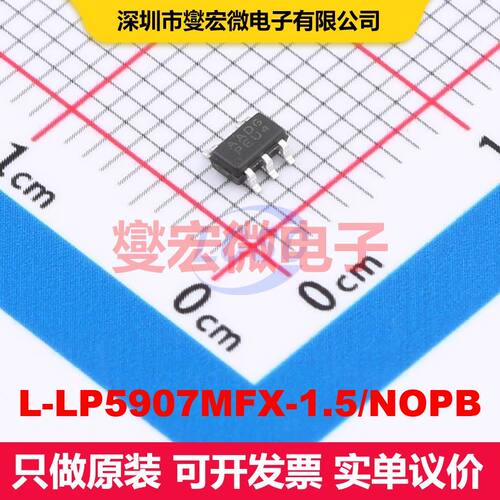 L-LP5907MFX-1.5/NOPB SOT-23-5 线性低压差（LDO）电压调节器 电