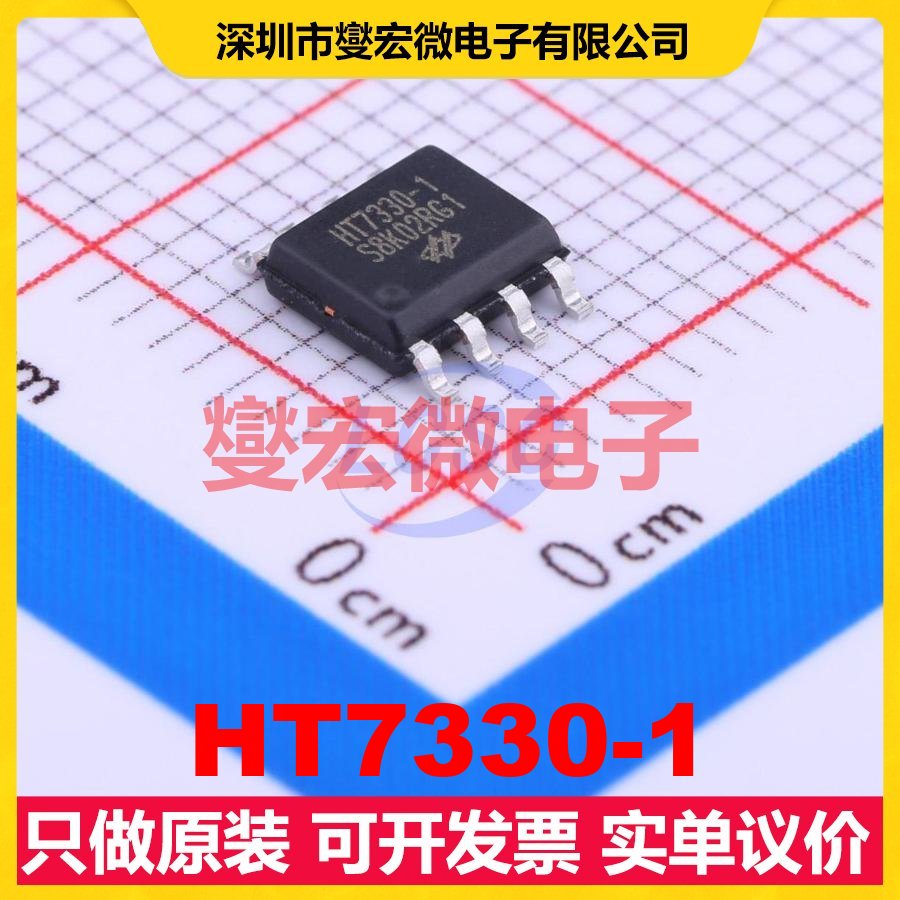 HT7330-1 SOP-8-EP LDO低压差线性稳压器芯片IC