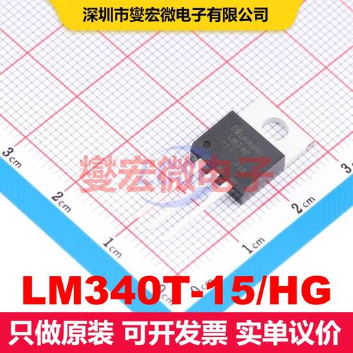 LM340T-15/HG TO-220-3 线性低压差（LDO）电压调节器 电源管理