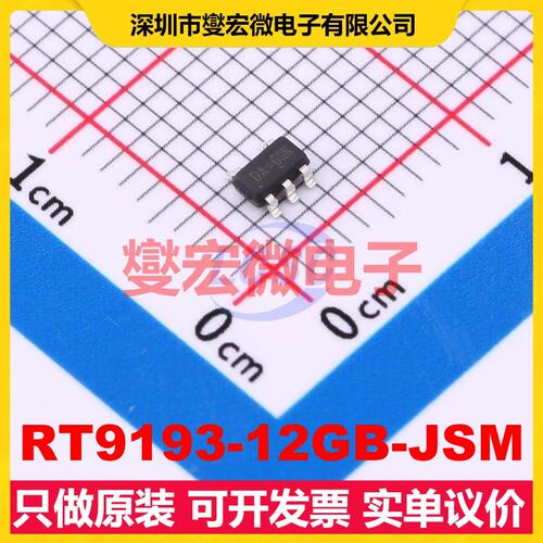 RT9193-12GB-JSM SOT-23-5 LDO低压差线性稳压器芯片IC
