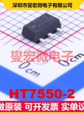 HT7550-2 SOT-89-3 LDO低压差线性稳压器芯片IC