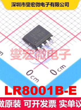 LR8001B-E ESOP-8 LED驱动器 电源管理 集成芯片IC