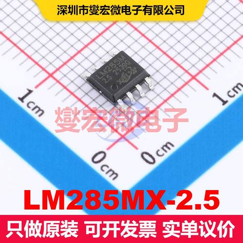 LM285MX-2.5 SOP-8 电压基准 电源管理 集成芯片IC