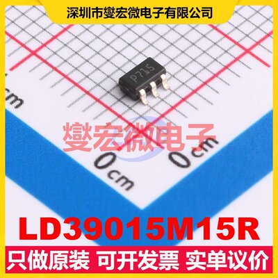LD39015M15R SOT-23-5 LDO低压差线性稳压器芯片IC
