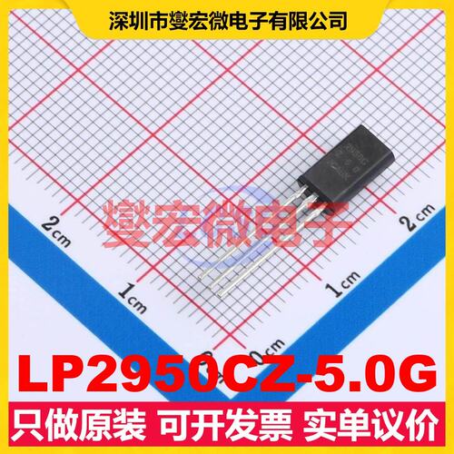 LP2950CZ-5.0G TO-92-3 LDO低压差线性稳压器芯片IC