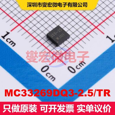 MC33269DQ3-2.5/TR DFN-8(3x3) 线性低压差（LDO）电压调节器