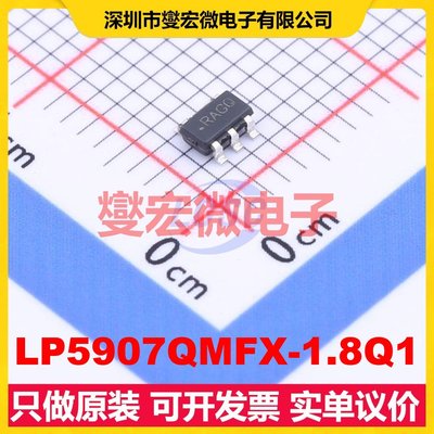 LP5907QMFX-1.8Q1 SOT-23-5 LDO低压差线性稳压器芯片IC