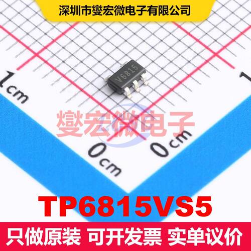 TP6815VS5 SOT-23-5 直流开关电压调节器 电源管理 集成芯片IC