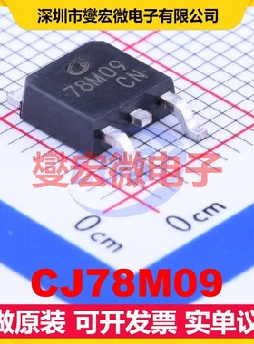 CJ78M09 TO-252-2(DPAK) LDO低压差线性稳压器芯片IC