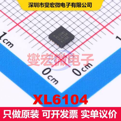 XL6104 PDFN-8L(3x3) LED驱动器 电源管理 集成芯片IC