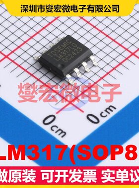 LM317(SOP8) SOP-8 LDO低压差线性稳压器芯片IC