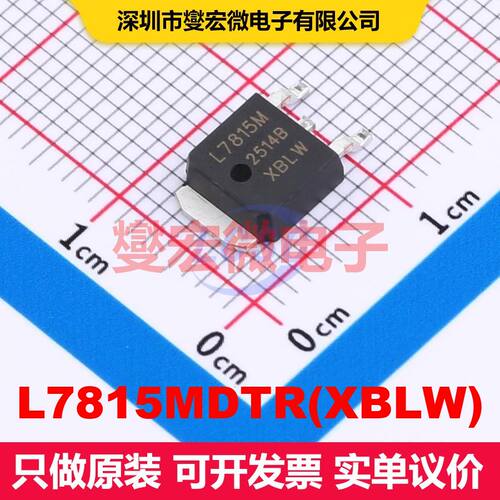 L7815MDTR(XBLW) TO-252-2L 线性低压差（LDO）电压调节器 电源