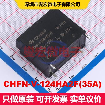 CHFN-V-124HA2F(35A) DIP,15.7x30.1mm 功率继电器 继电器