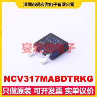 NCV317MABDTRKG TO-252-2(DPAK) LDO低压差线性稳压器芯片IC