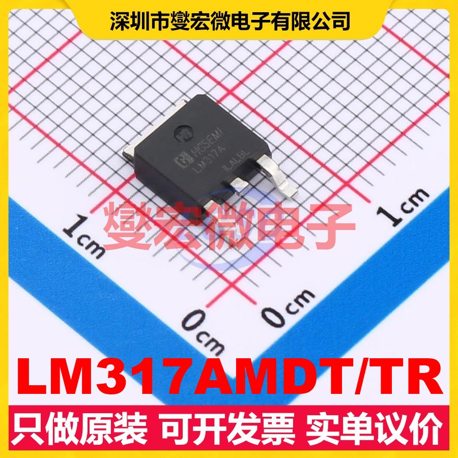 LM317AMDT/TR TO-252-2 LDO低压差线性稳压器芯片IC
