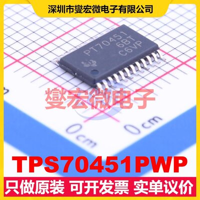 TPS70451PWP HTSSOP-24 LDO低压差线性稳压器芯片IC