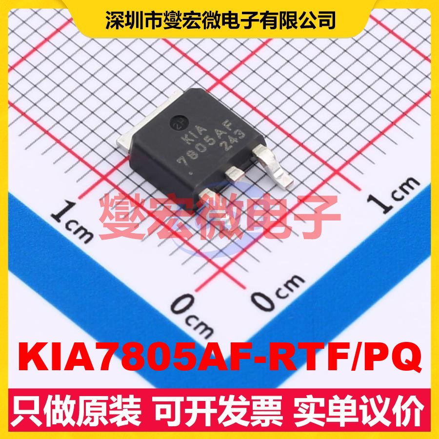KIA7805AF-RTF/PQ DPAK LDO低压差线性稳压器芯片IC