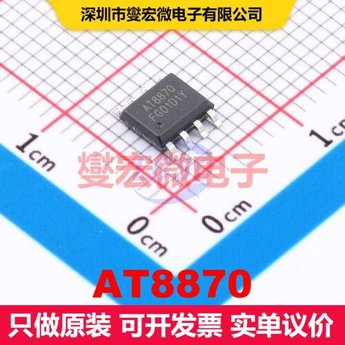 AT8870 SOP-8-EP 电机驱动器/控制器 电源管理 集成芯片IC