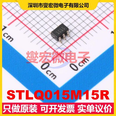 STLQ015M15R SOT-23-5 LDO低压差线性稳压器芯片IC