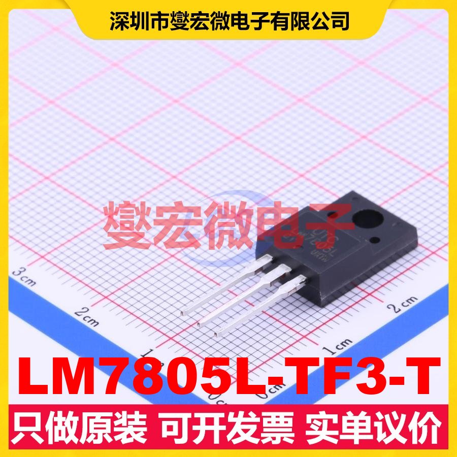 LM7805L-TF3-T TO-220F-3 LDO低压差线性稳压器芯片IC