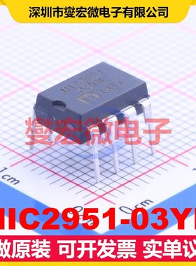MIC2951-03YN DIP-8 LDO低压差线性稳压器芯片IC