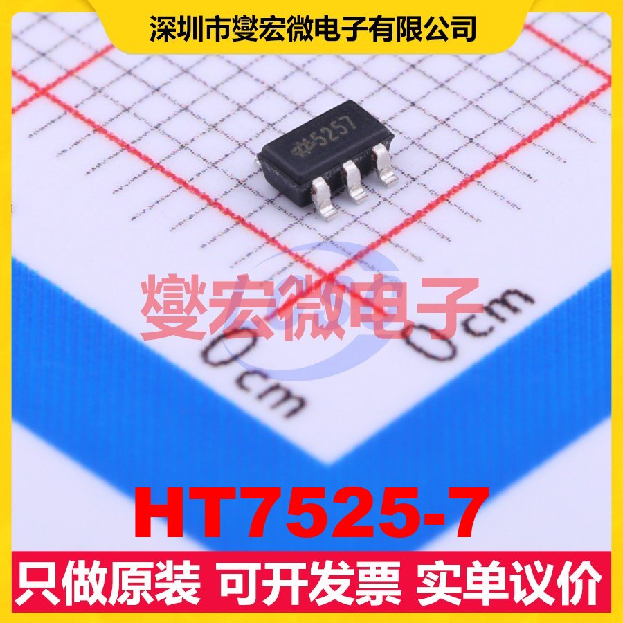 HT7525-7 SOT-23-5 LDO低压差线性稳压器芯片IC