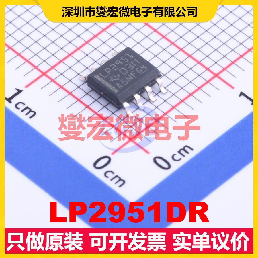 LP2951DR SOIC-8 LDO低压差线性稳压器芯片IC