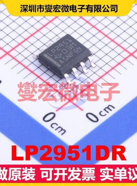 LP2951DR SOIC-8 LDO低压差线性稳压器芯片IC