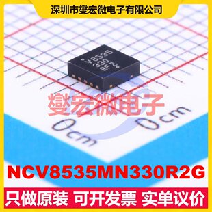 NCV8535MN330R2G DFN-10-EP(3x3) LDO低压差线性稳压器芯片IC