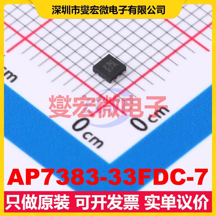 AP7383-33FDC-7 UDFN2020-6 LDO低压差线性稳压器芯片IC
